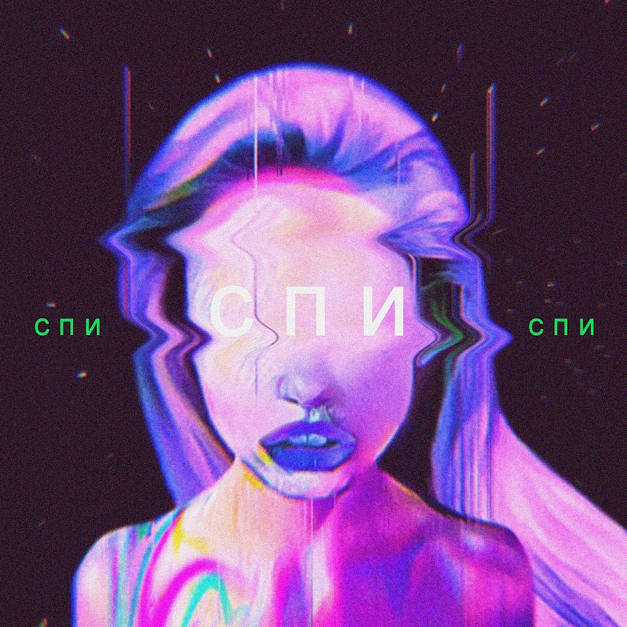 Юлия Самойлова - EP СПИ